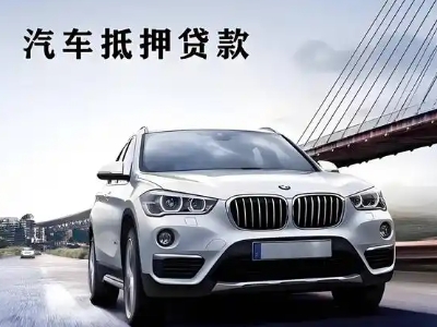 怀安车抵贷如何办理押车和不押车?